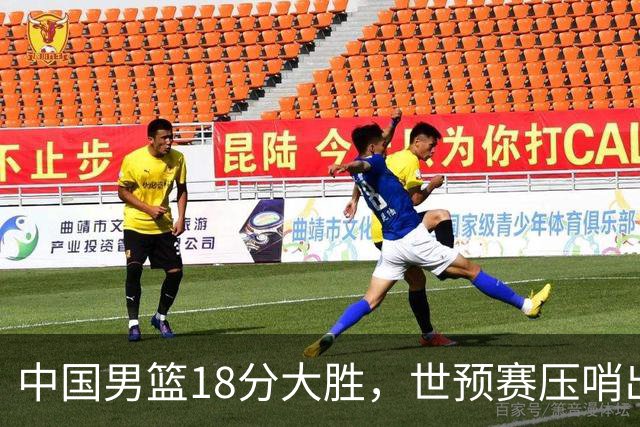 中国男篮18分大胜，世预赛压哨出线！剩一个悬念：日韩与联手做局