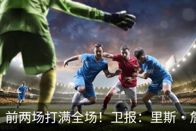 前两场打满全场！卫报：里斯·詹姆斯至少伤缺英格兰未来2场比赛