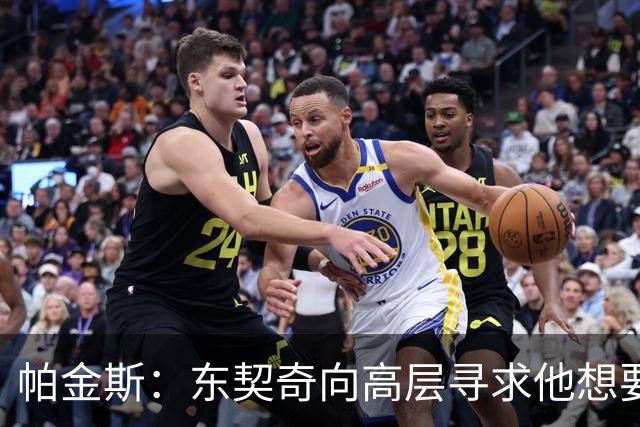 帕金斯：东契奇向高层寻求他想要的人 他巅峰也就剩未来三四年了