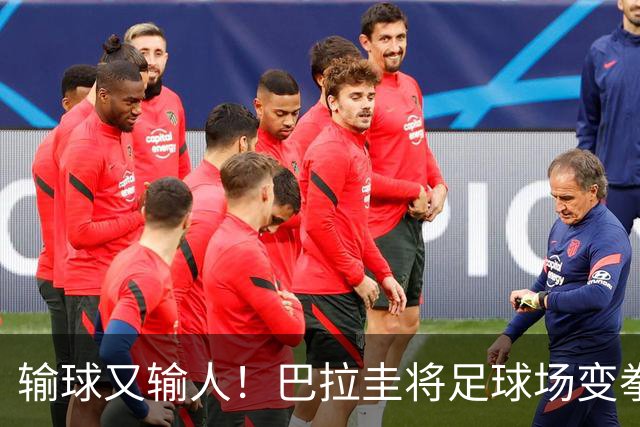 输球又输人！巴拉圭将足球场变拳击场 恶意踢人+抱摔对手